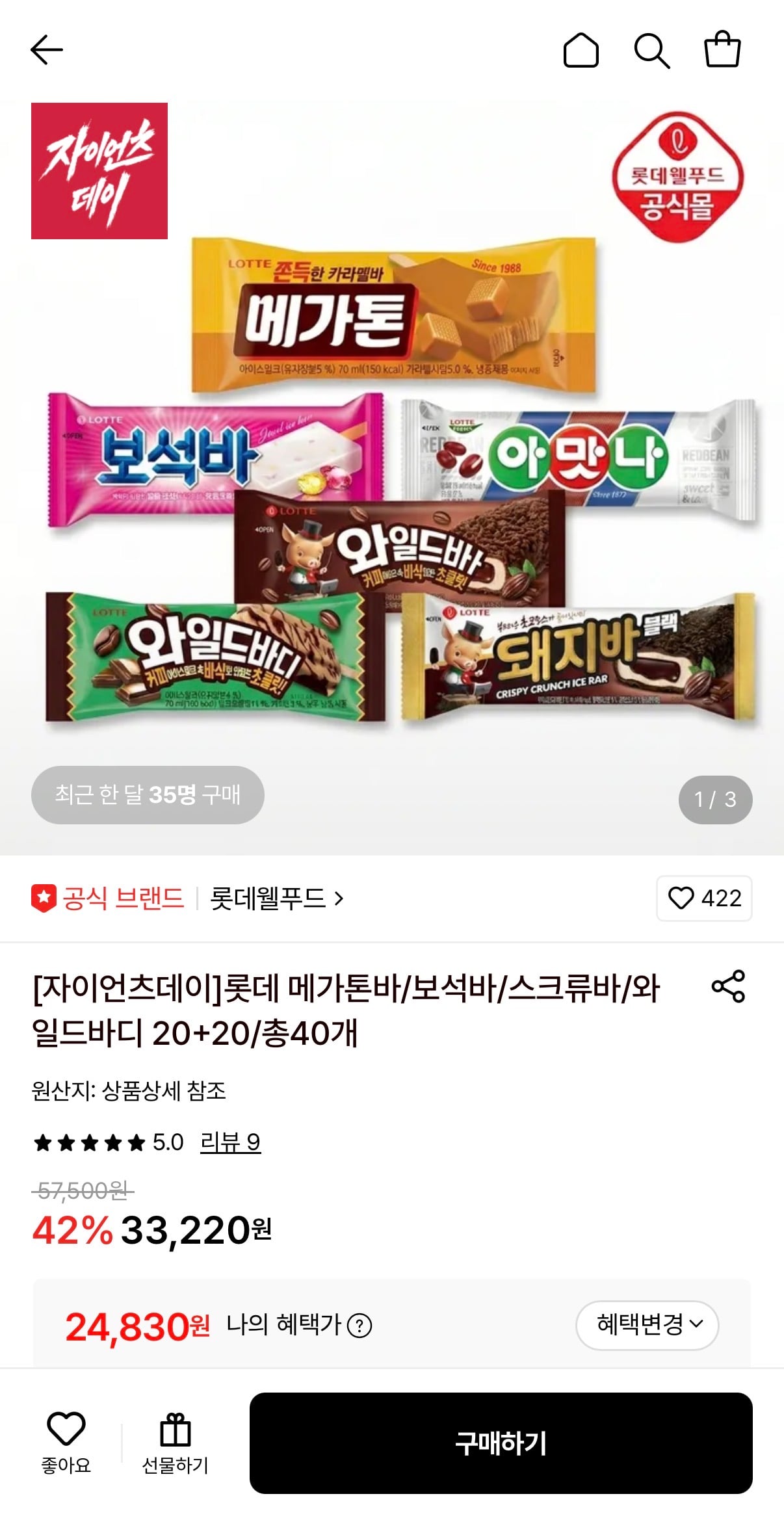 롯데 메가톤바/보석바/스크류바/와일드바디 총 40개