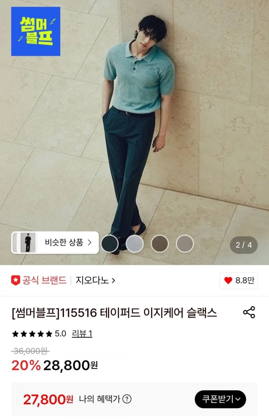 지오다노 테이퍼드 이지케어 슬랙스