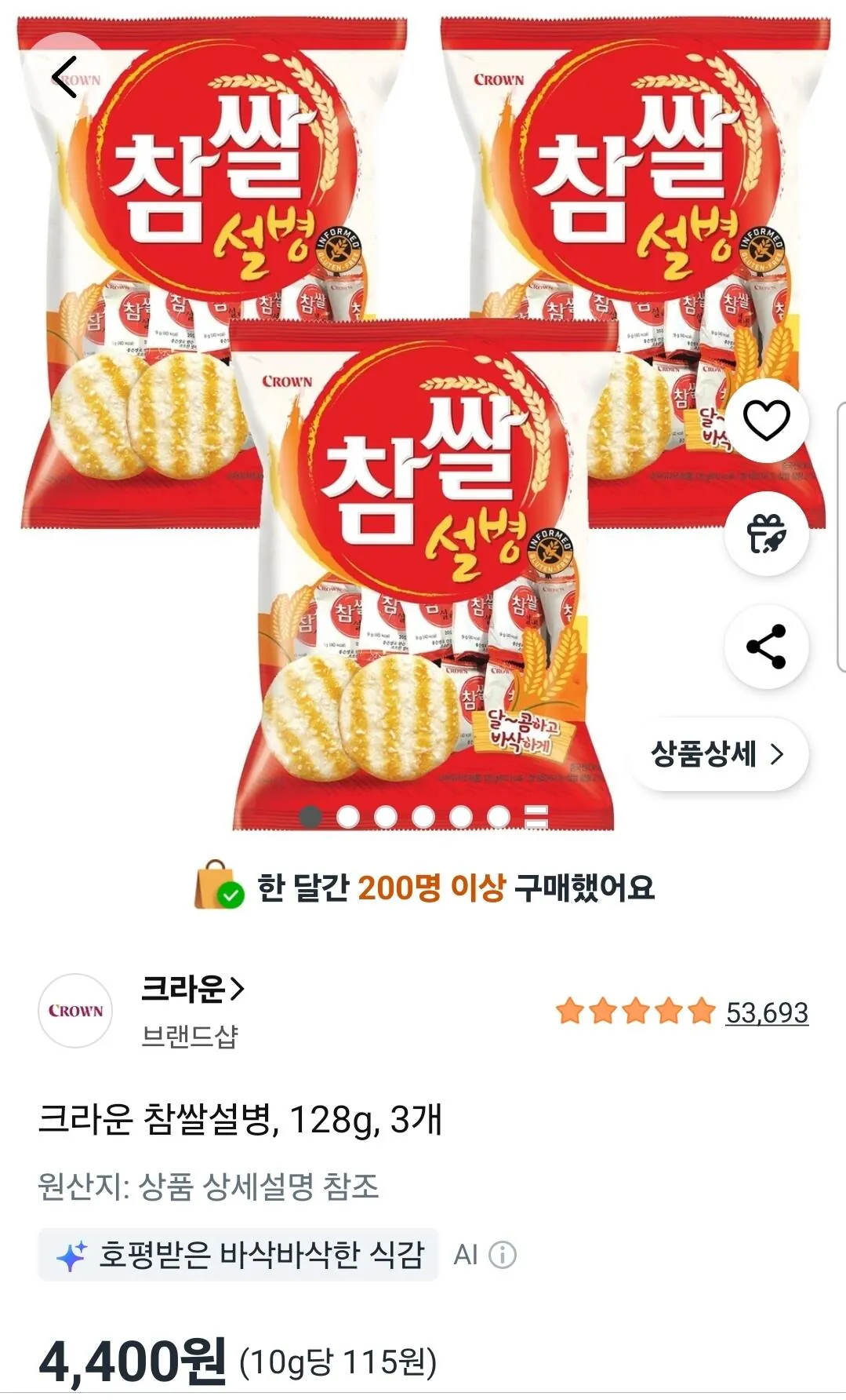 크라운 참쌀설병, 128g, 3개
