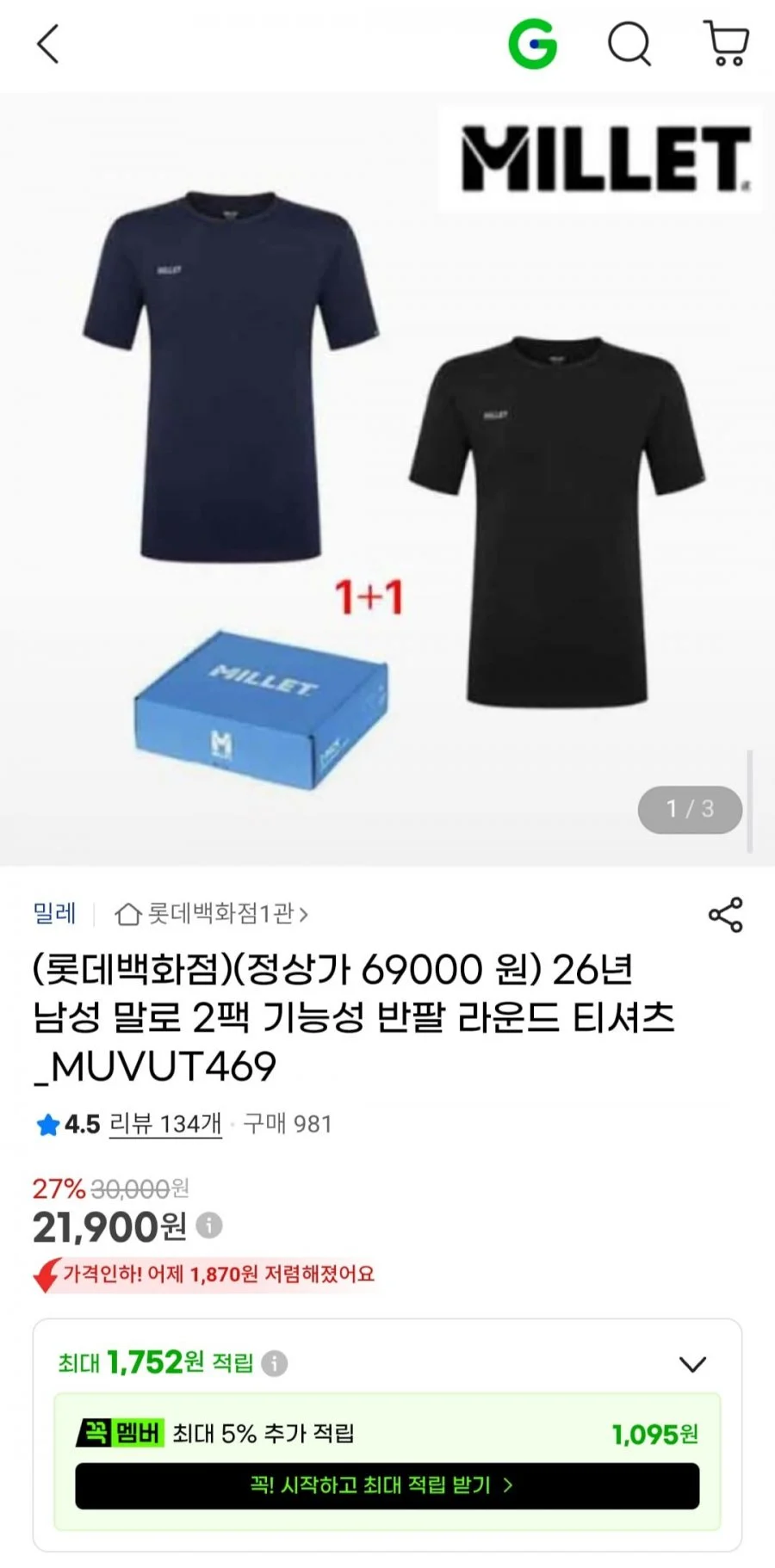 밀레 기능성 반팔 라운드 티셔츠 2팩