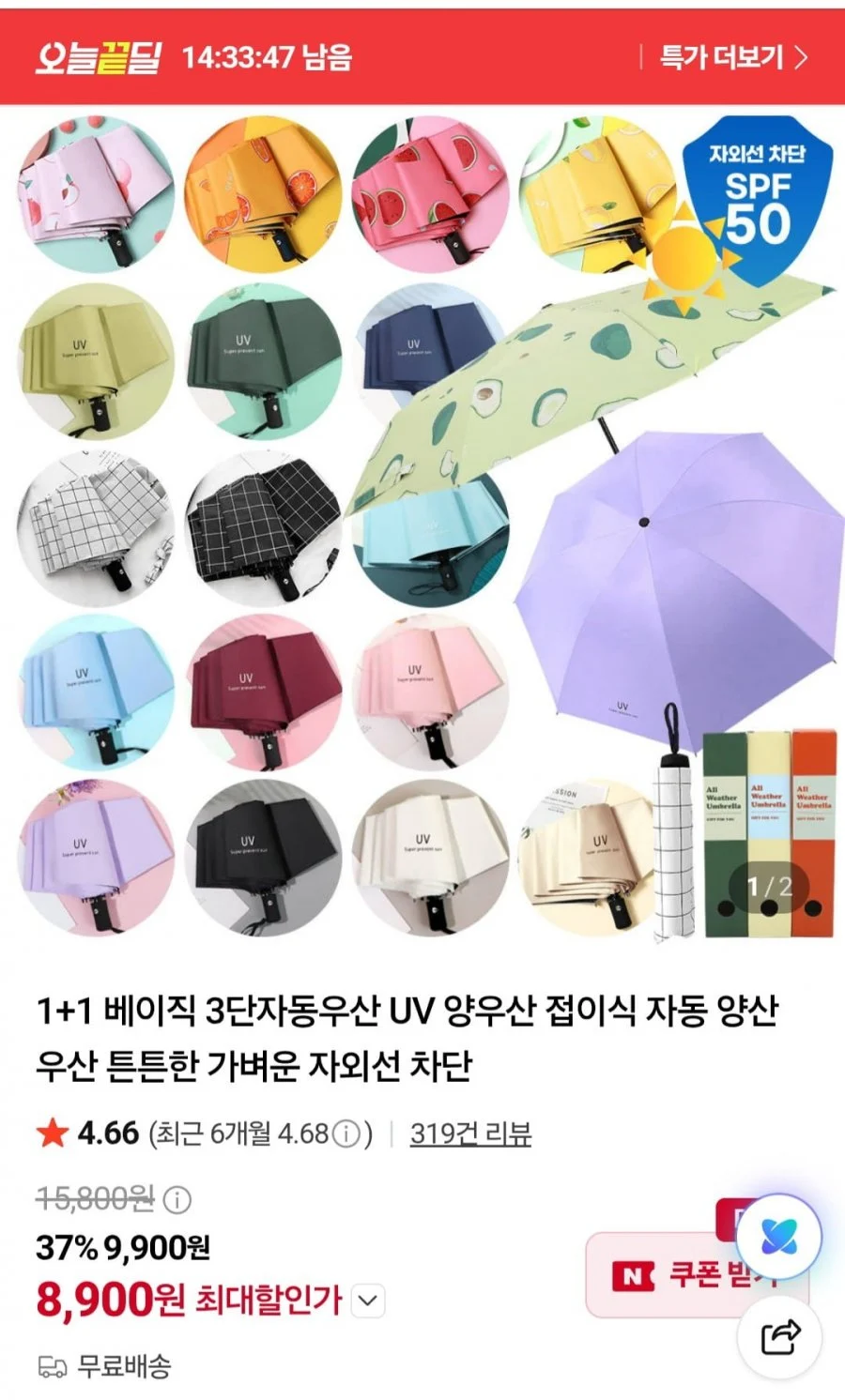 1+1 베이직 3단자동우산