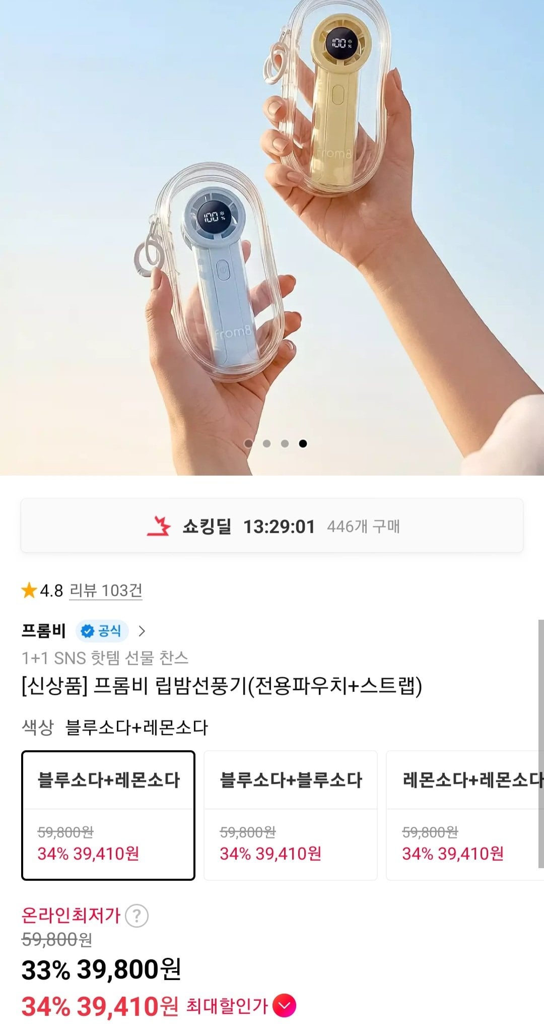 프롬비 휴대용 선풍기 2개 + 파우치 + 스트랩