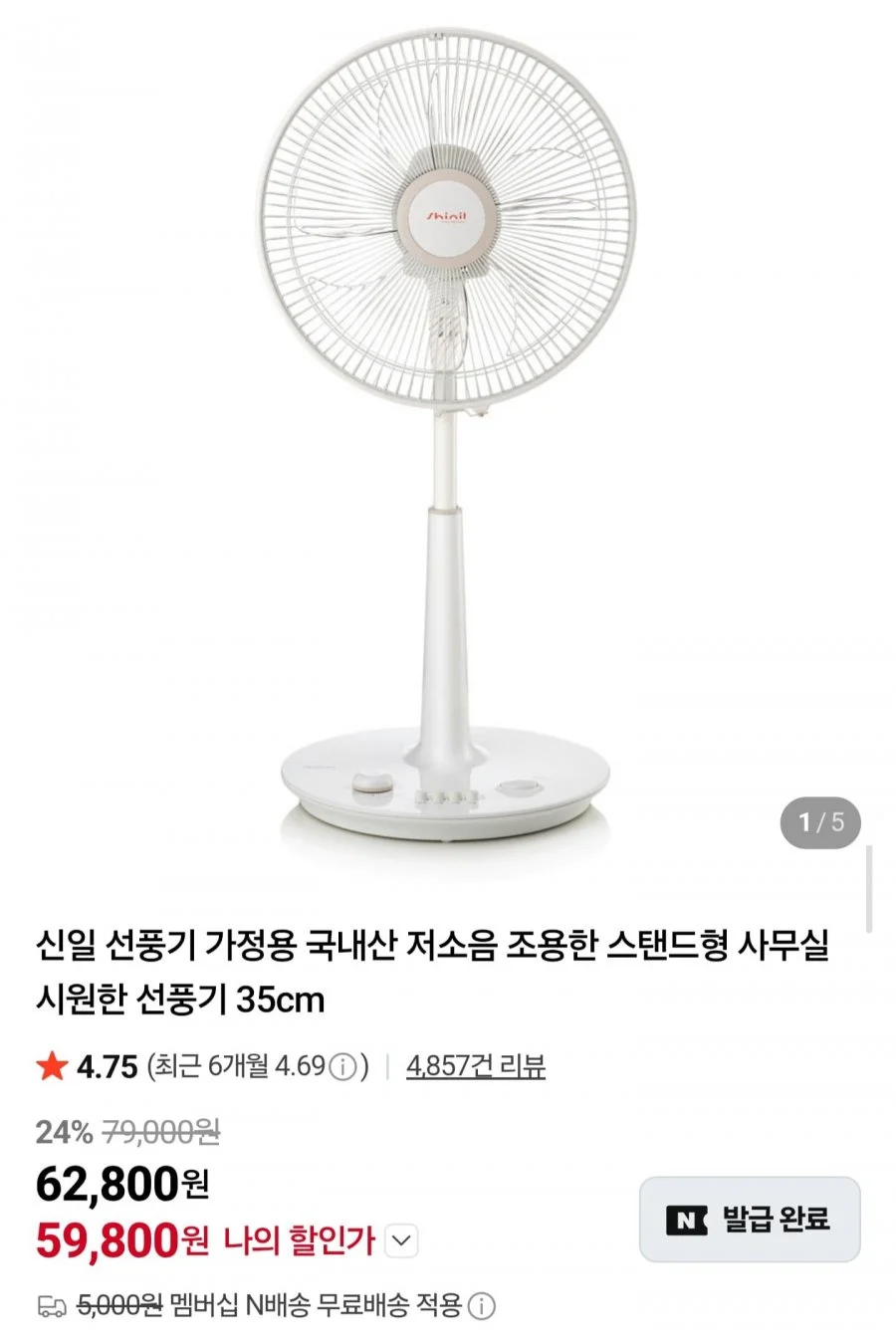 신일 국내산 저소음 14인치 스탠드 선풍기