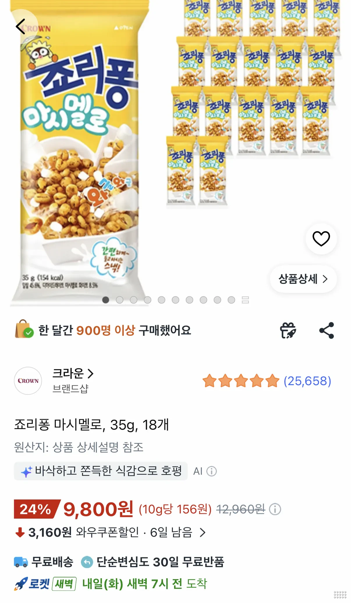 조리퐁 마시멜로 35g 18개