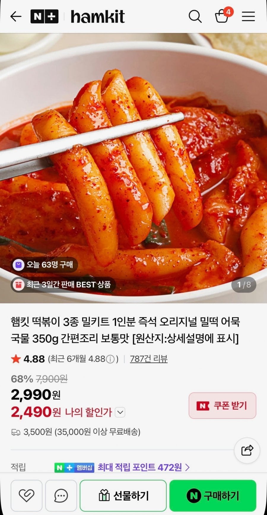 햄킷 떡볶이 밀키트 1인분 350g 오리지널