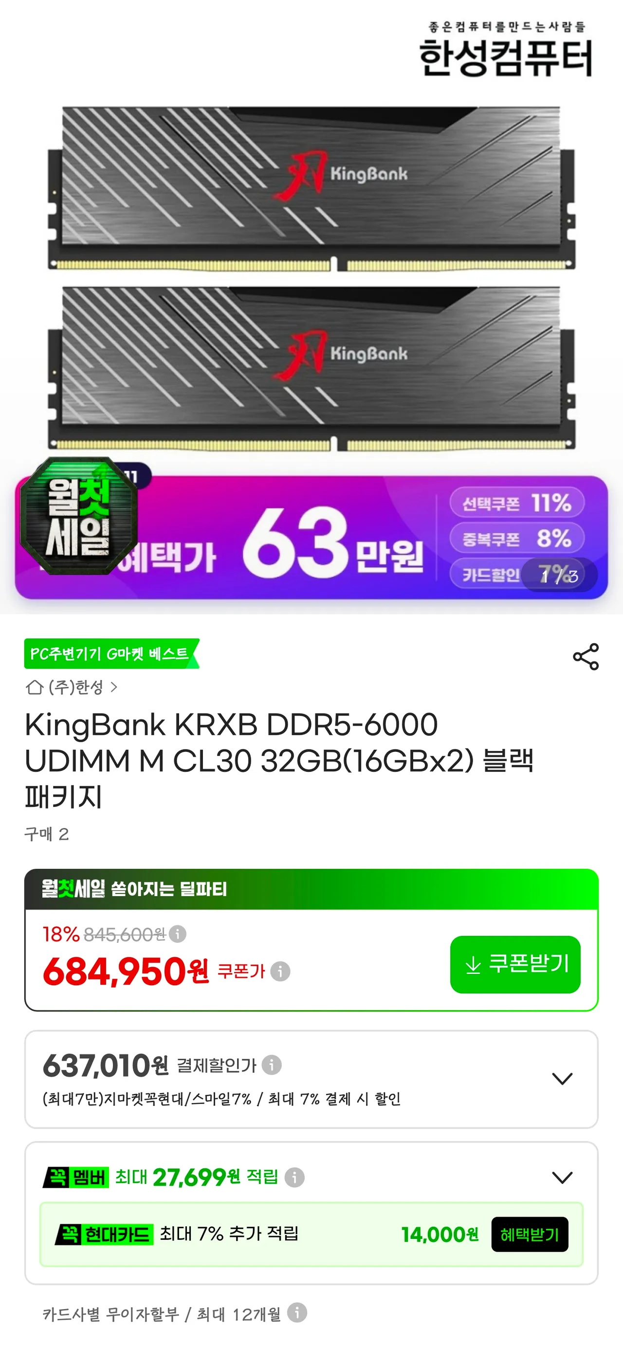 KingBank KRXB DDR5-6000 UDIMM M CL30 32GB(16GBx2) 블랙