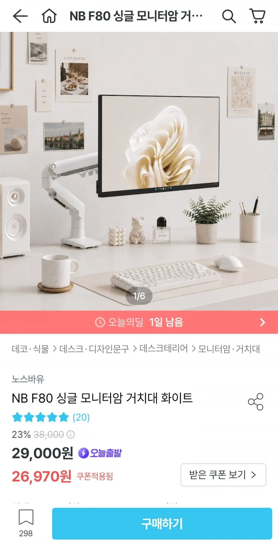 노스바유 NB F80 싱글 모니터암 거치대 화이트