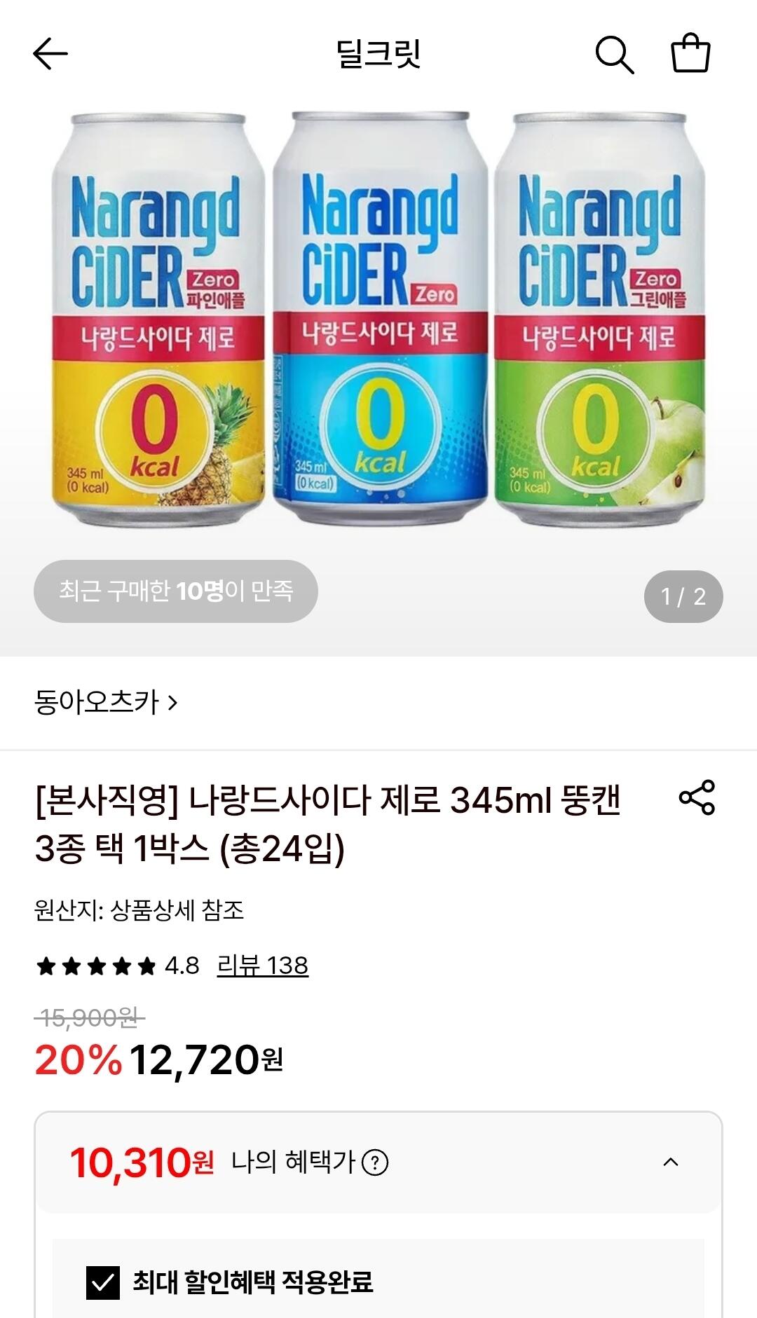 나랑드사이다 제로 345ml 뚱캔 3종 24캔