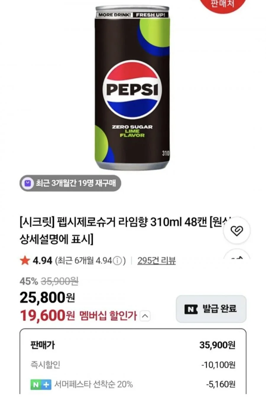 네멈 펩시 제로슈거 라임 310ml 48캔