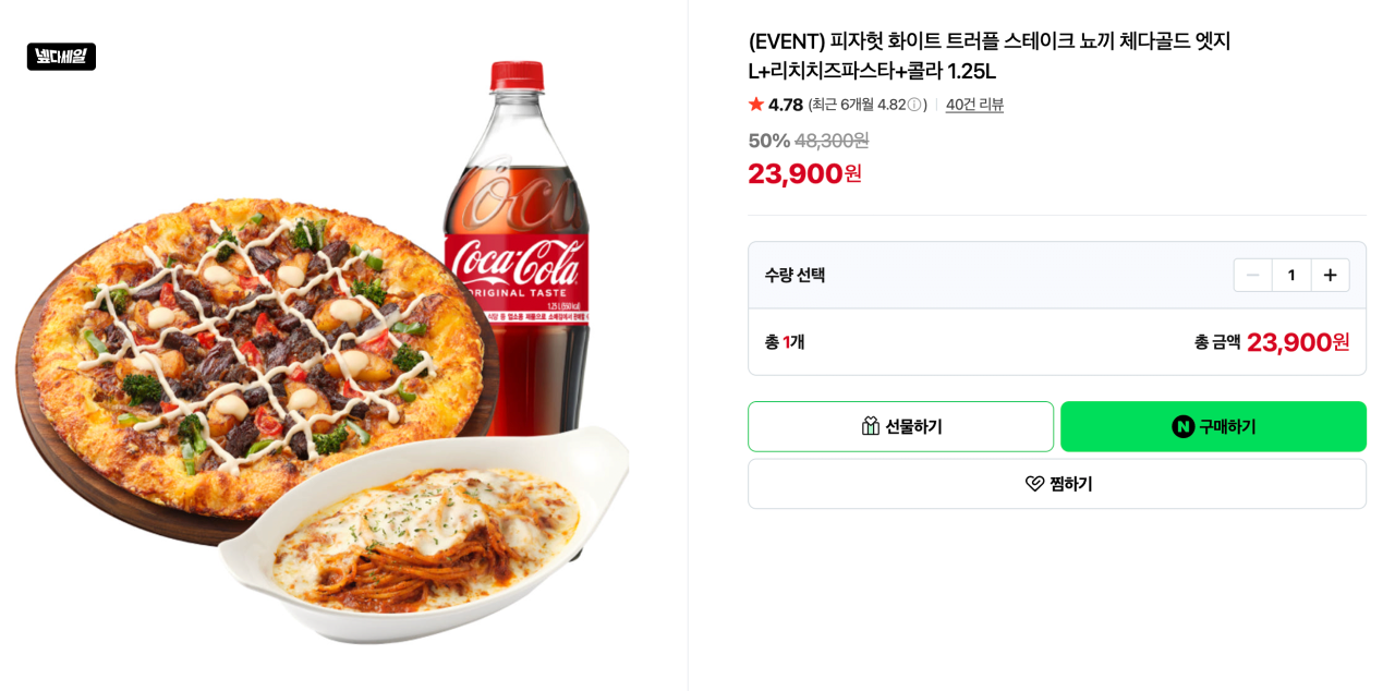 (EVENT) 피자헛 화이트 트러플 스테이크 뇨끼 체다골드 엣지 L+리치치즈파스타+콜라 1.25L
