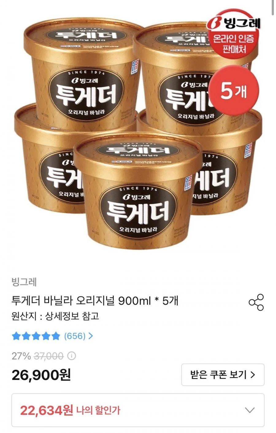빙그레 투게더 바닐라 아이스크림 900ml 5개