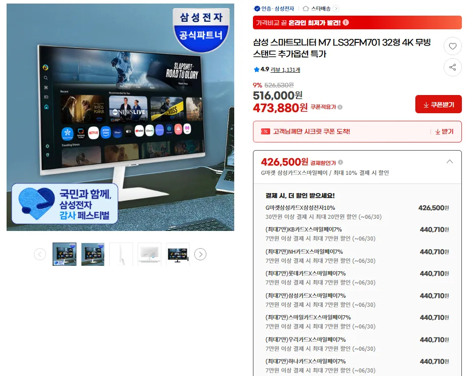 삼성 스마트모니터 M7 LS32FM701 32형 4K