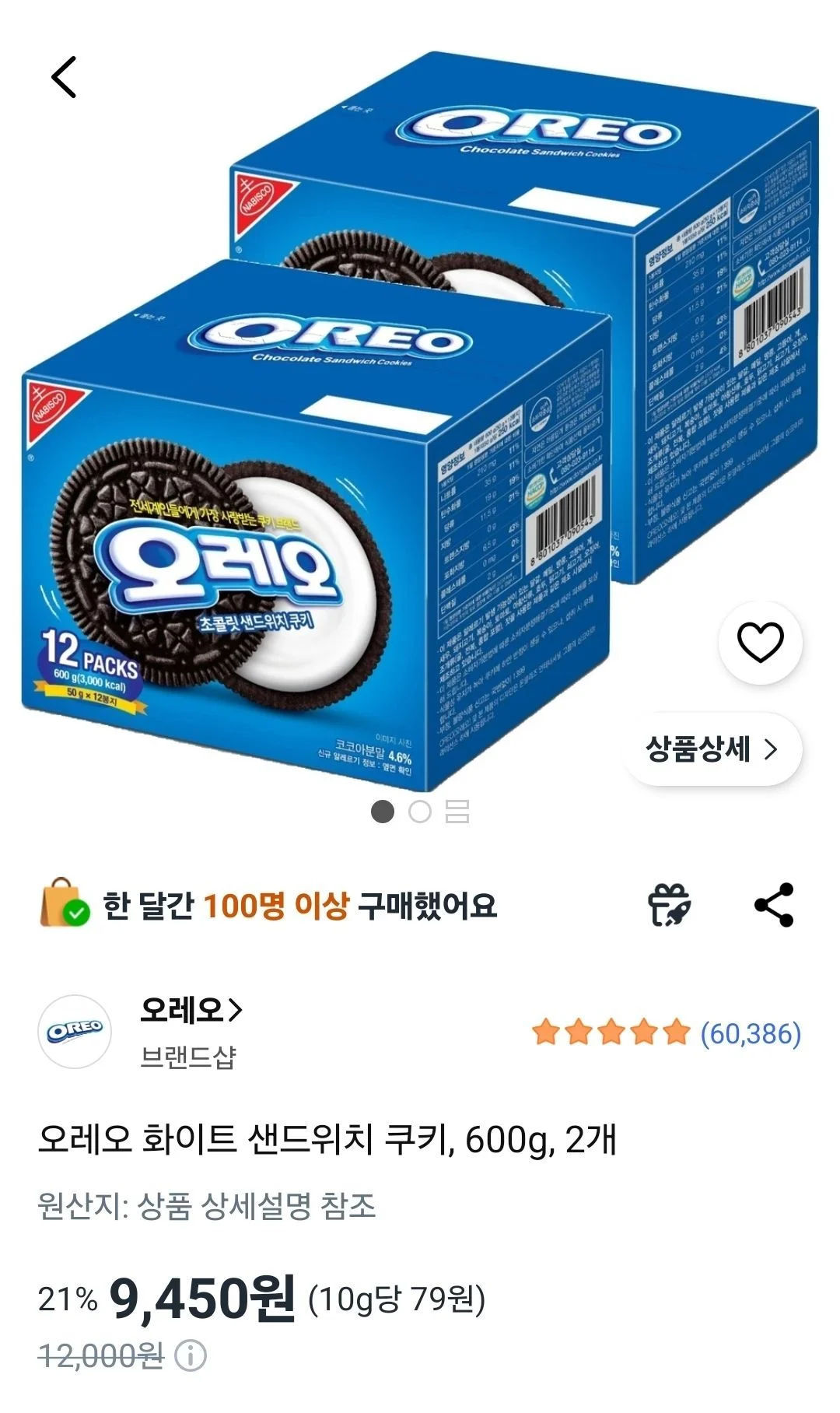 오레오 화이트 샌드위치 쿠키 600g 2개