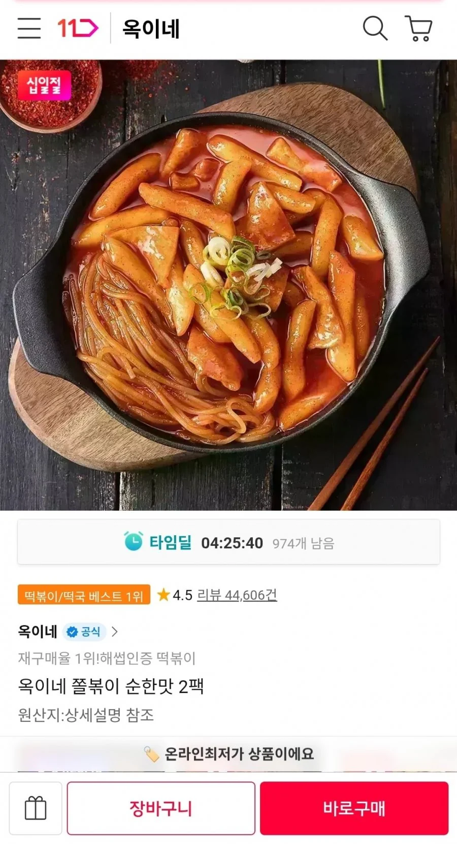 옥이네 쫄볶이 420g 2팩