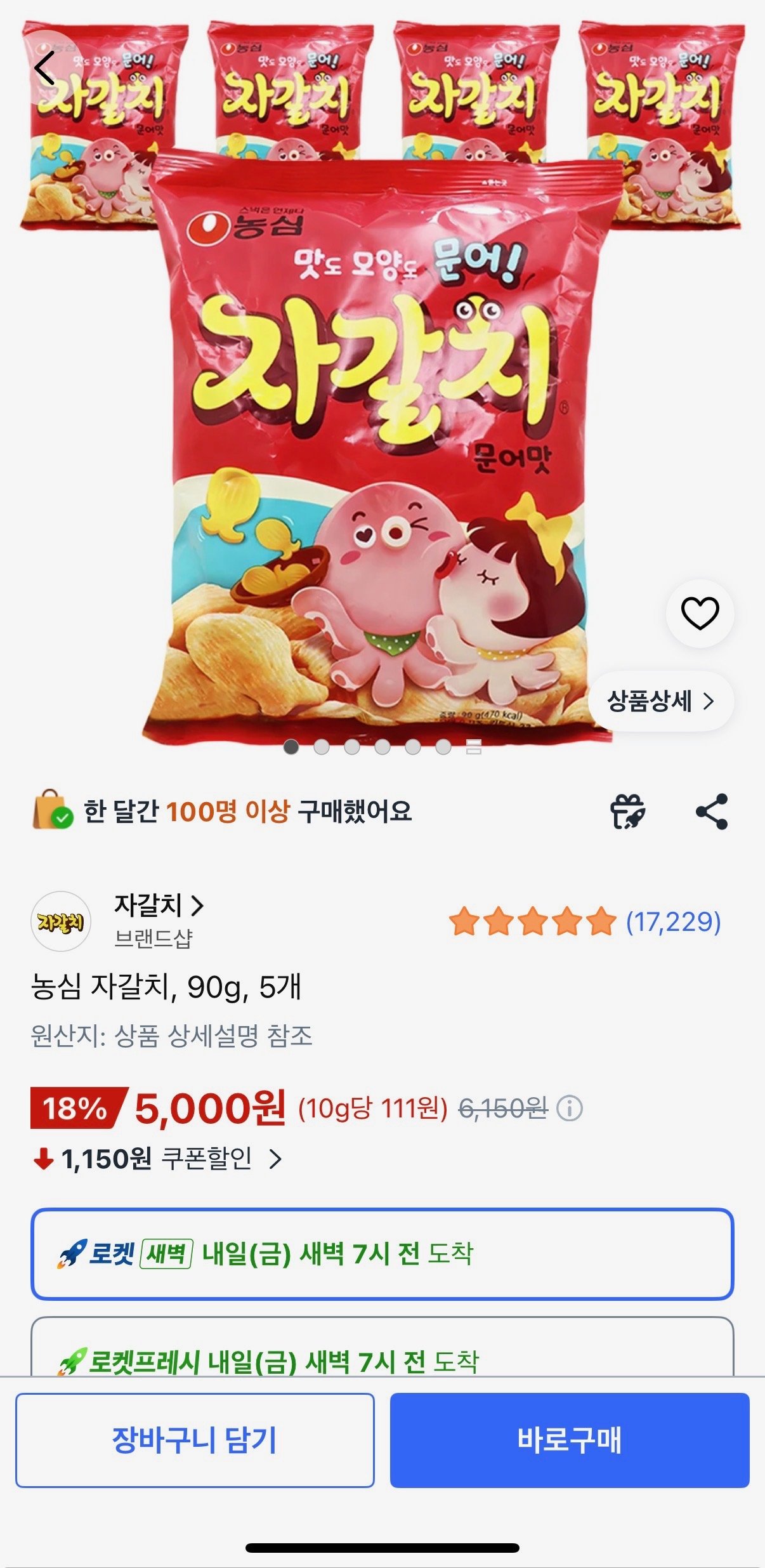 농심 자갈치, 90g, 5개