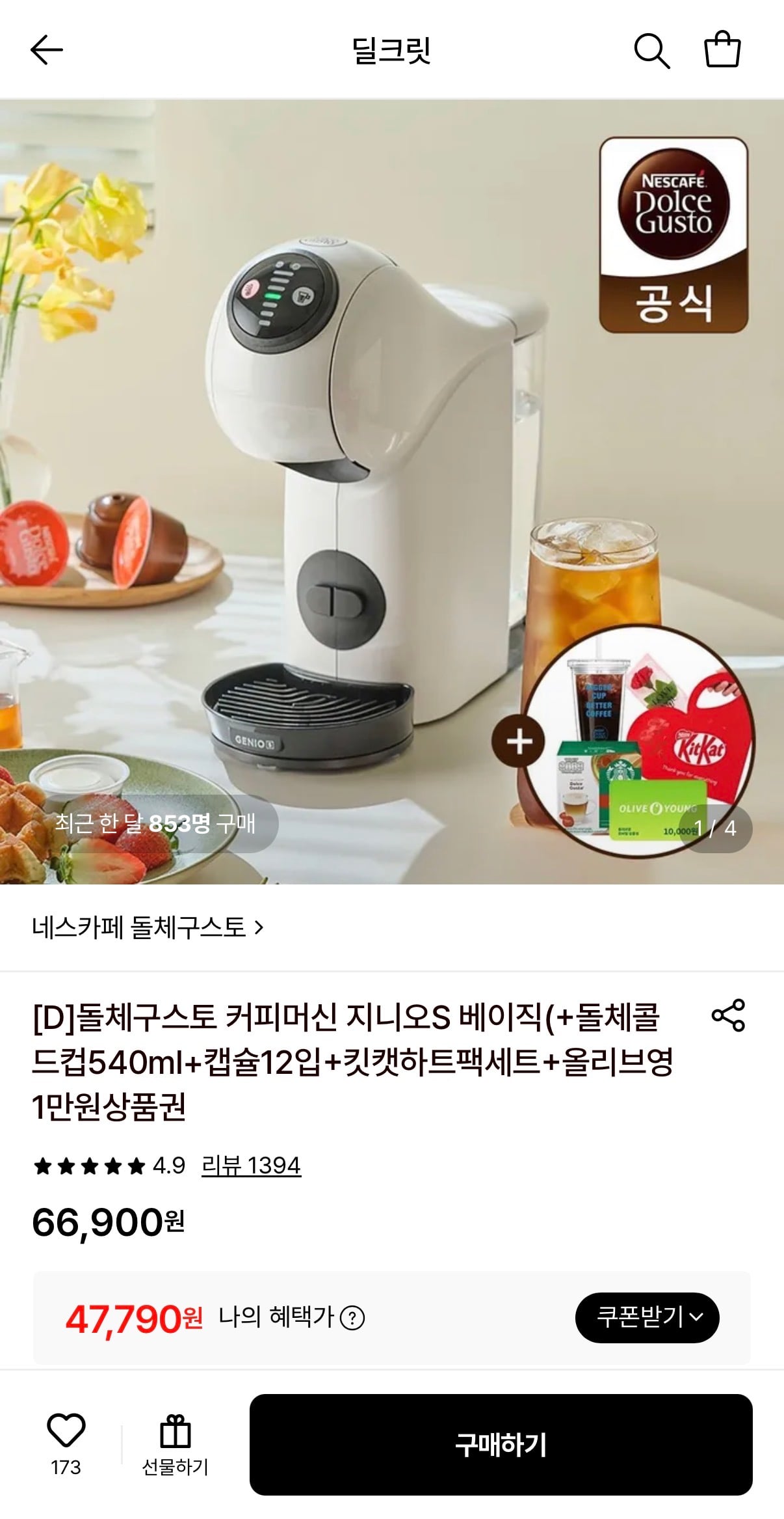 돌체구스토 지니오S 베이직 화이트