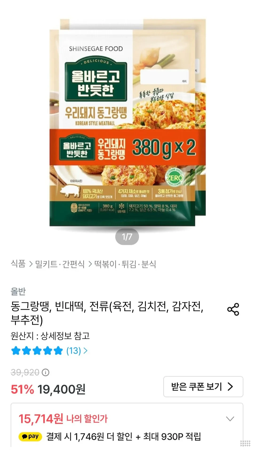 올반 우리돼지 동그랑땡 380g 4팩