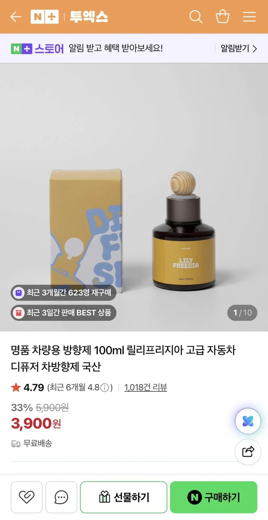 국산 차량용 방향제