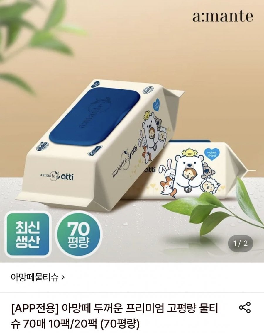아망떼 두꺼운 프리미엄 고평량 물티슈 70매 10팩