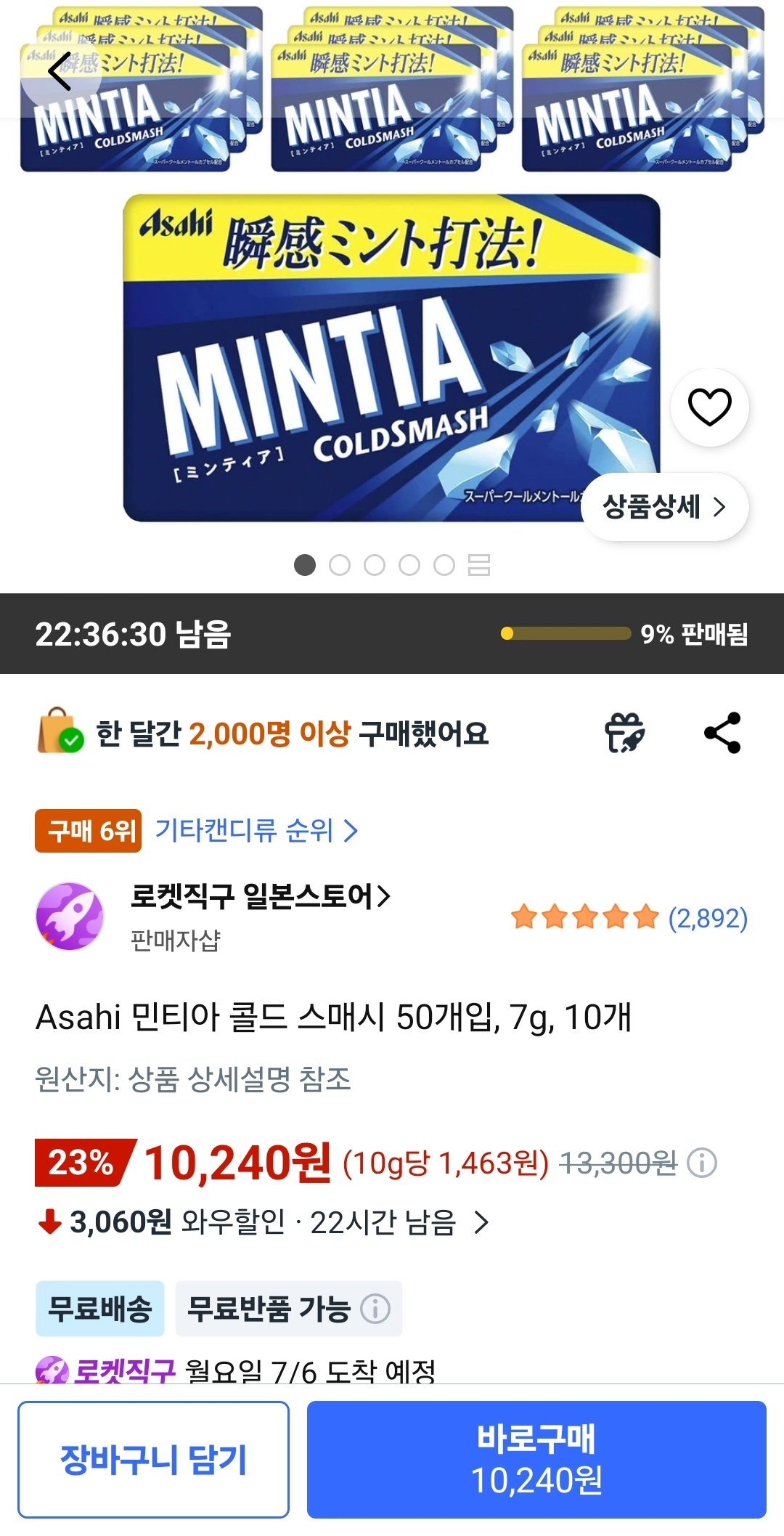 Asahi 민티아 콜드 스매시 50개입, 7g, 10개