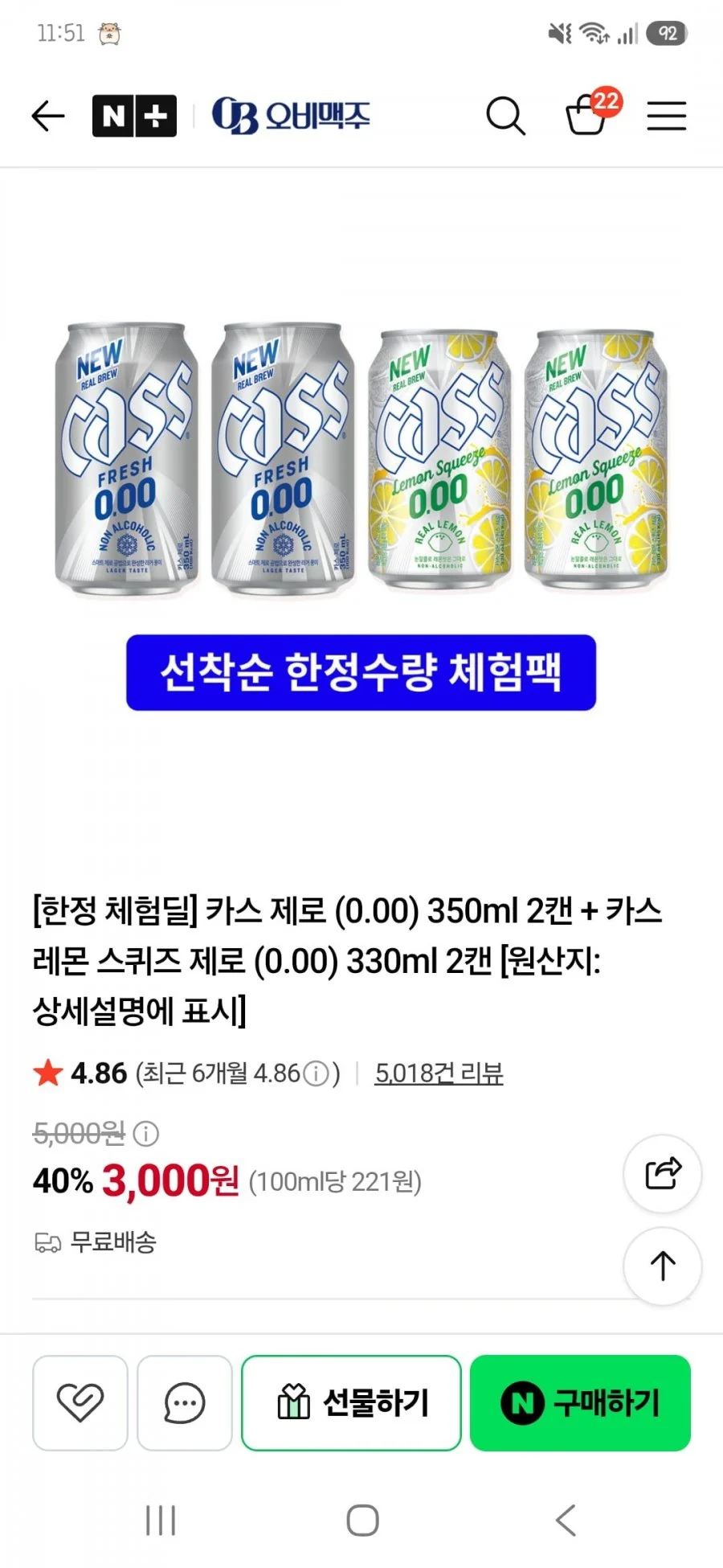 카스제로 한정체험딜 4캔
