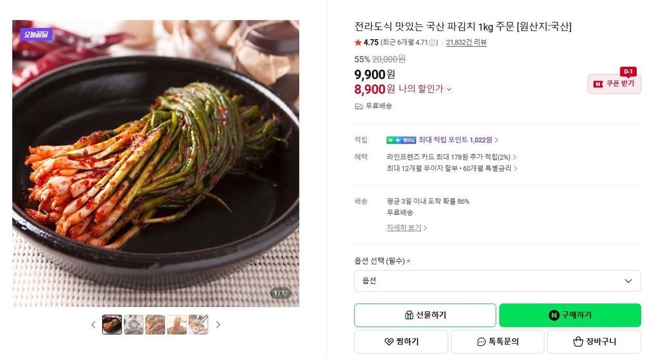 국산 파김치 1kg