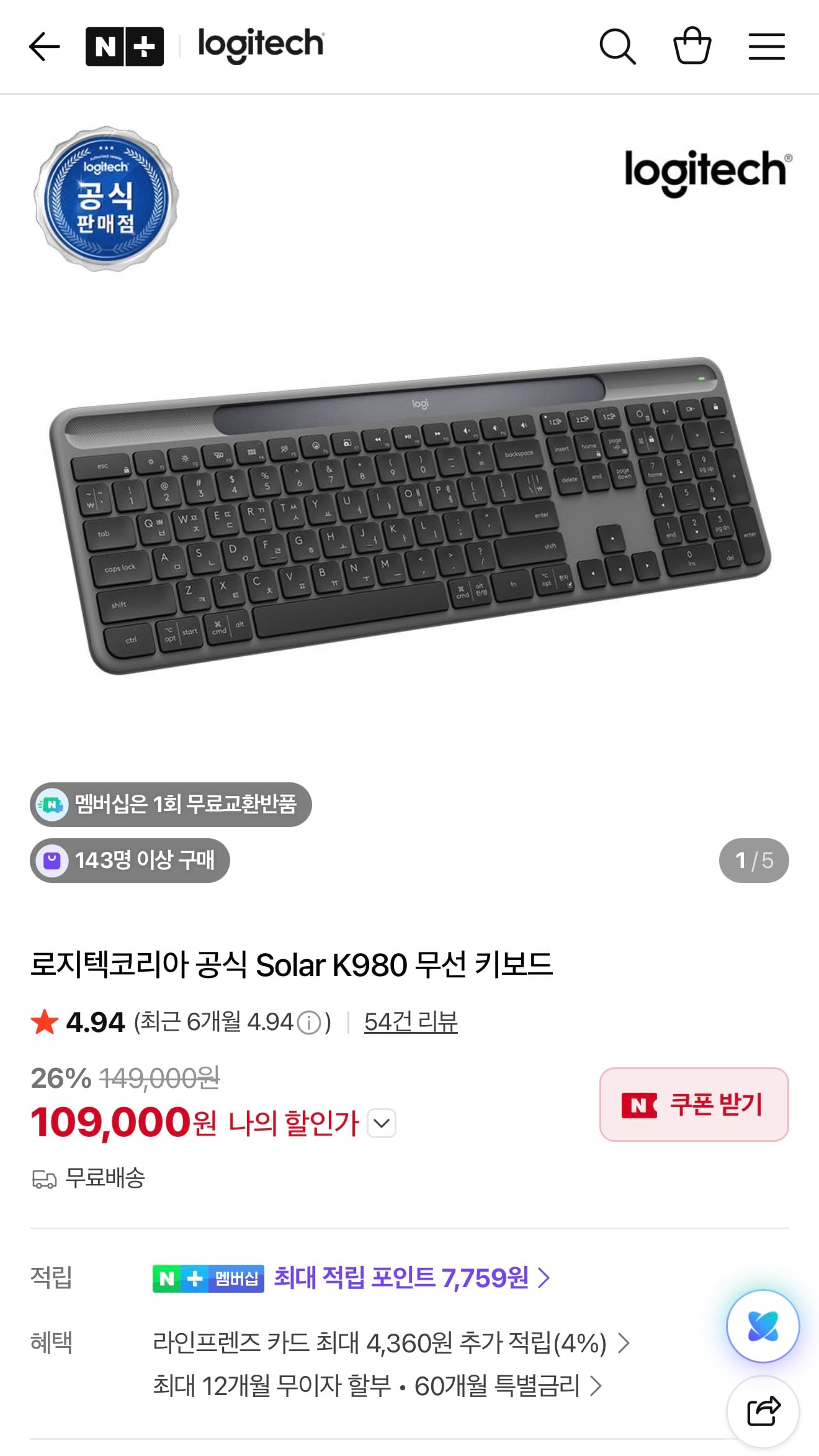 로지텍코리아 공식 Solar K980 무선 키보드 (체감 8.8만, 네이버멤버십)