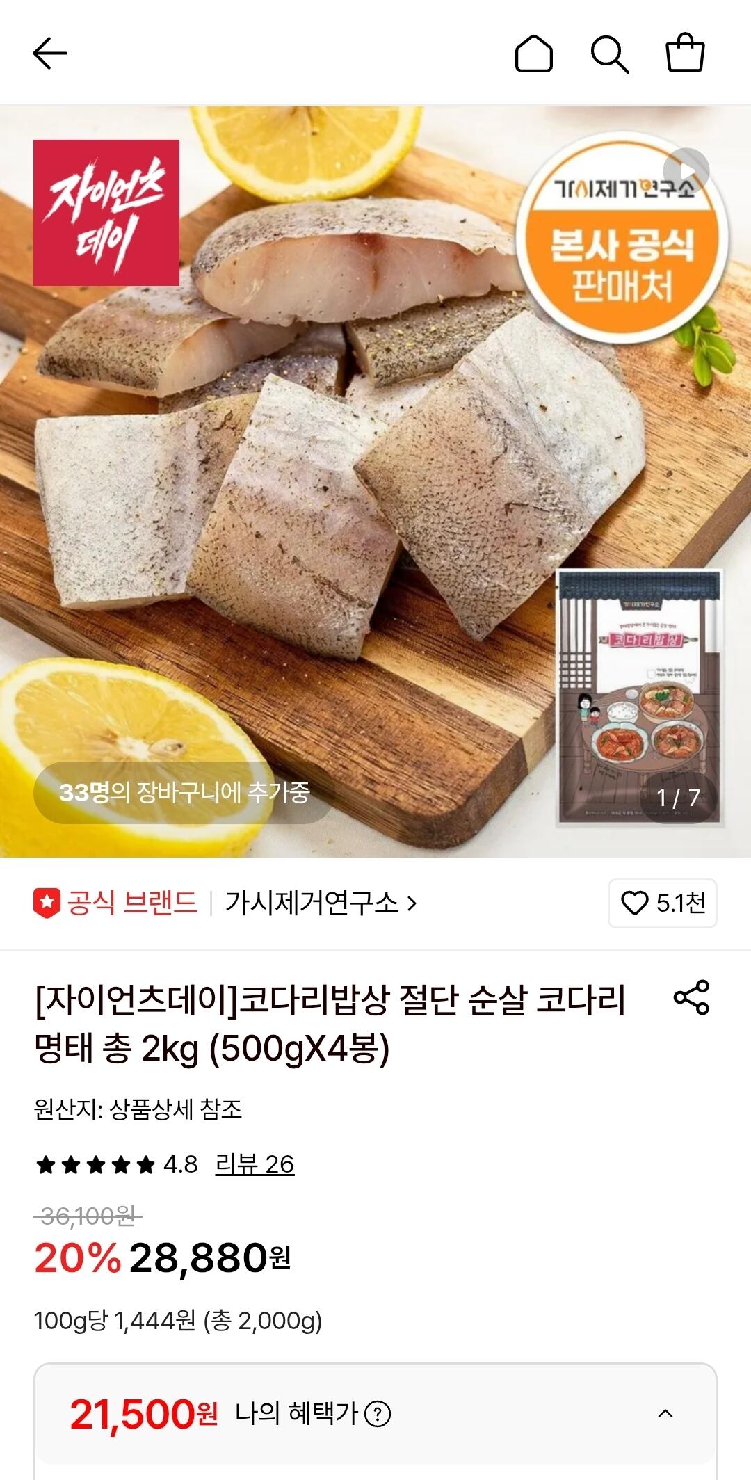 가시제거 연구소 코다리밥상 절단 순살 코다리 명태 2kg (500gX4봉)+엘포 1,500