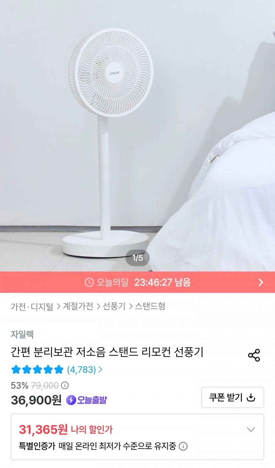 저소음 스탠드 리모컨 선풍기