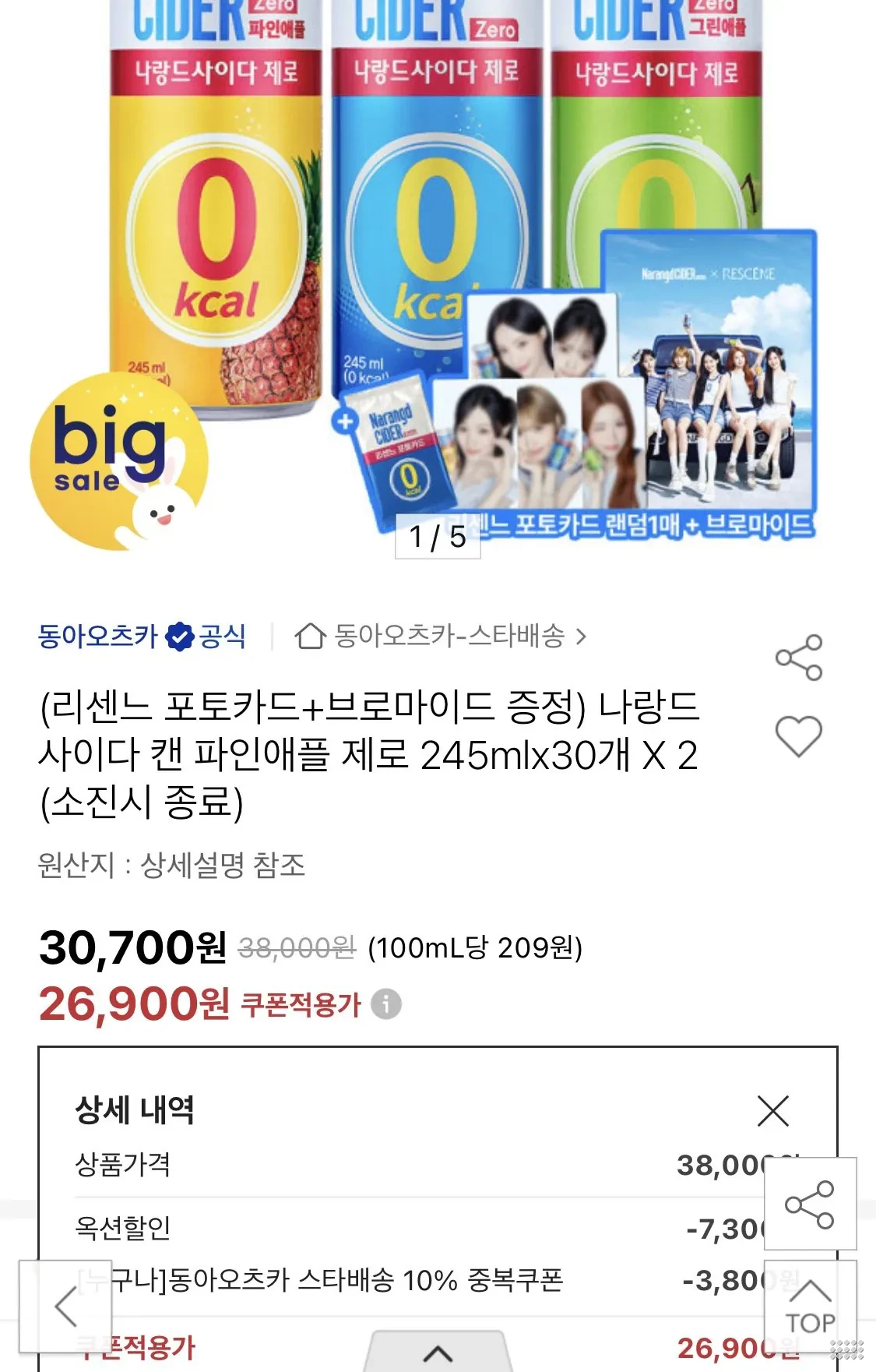 나랑드사이다 캔 파인애플 제로 245mlx30개+리센느 브로마이드+포카 증정