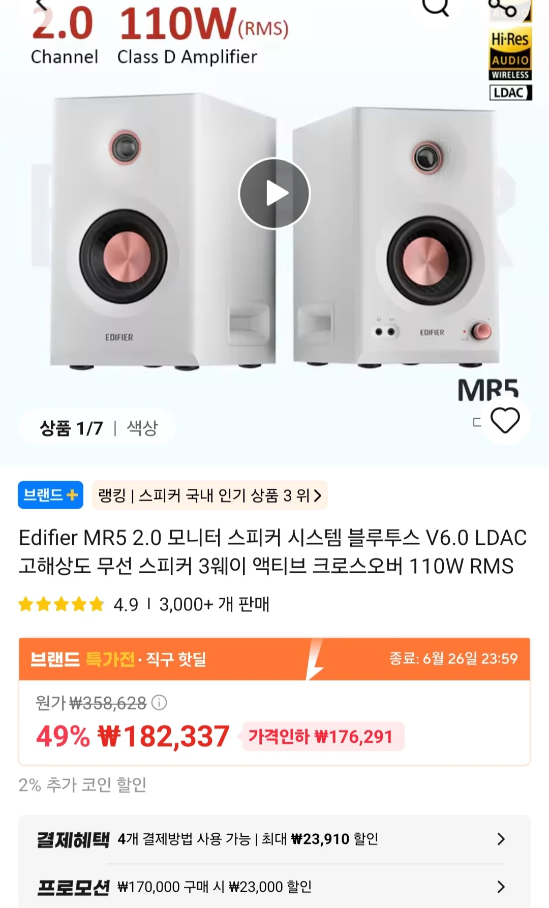 Edifier MR5 2.0 모니터 스피커 시스템