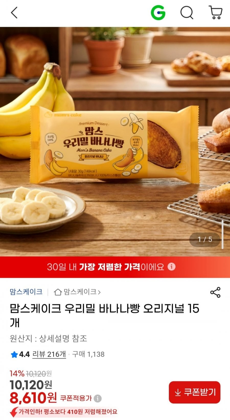 맘스케이크 우리밀 바나나빵 오리지널 15개