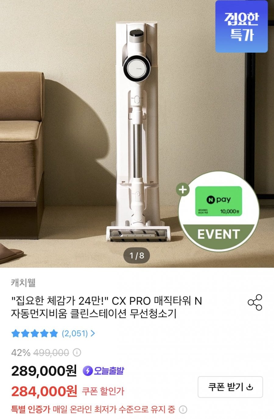 CX PRO N 자동먼지비움 무선청소기