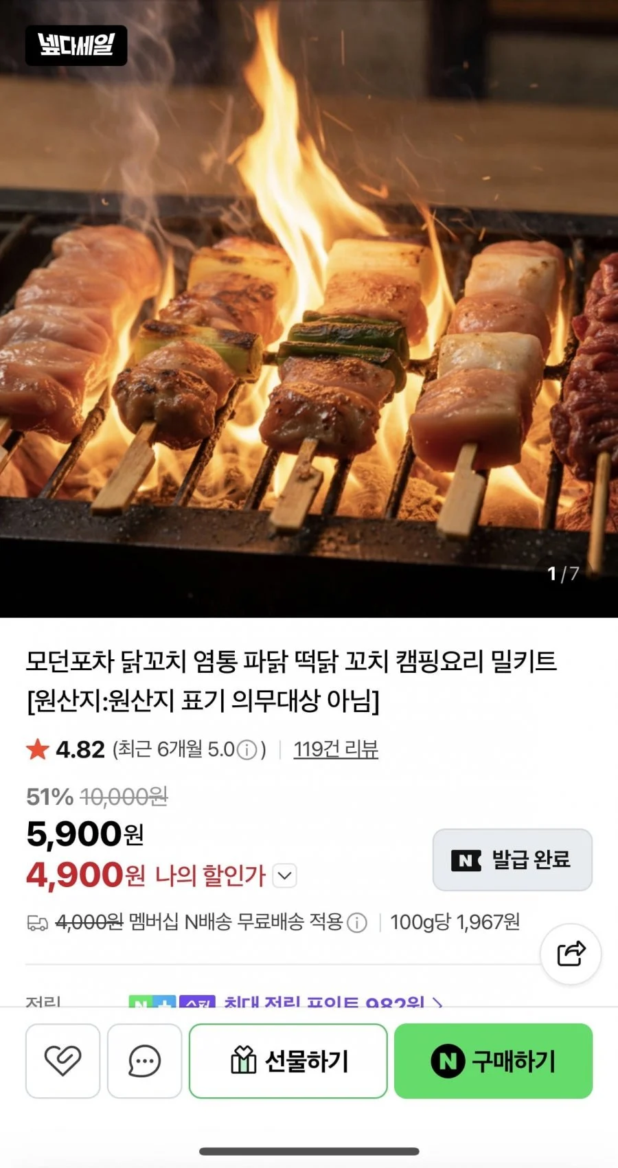 파닭꼬치 6개