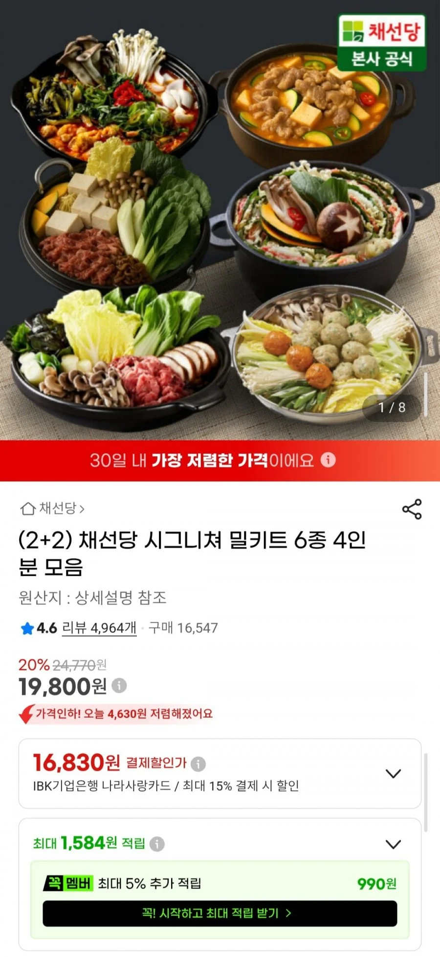 채선당 밀키트 6종 4인분
