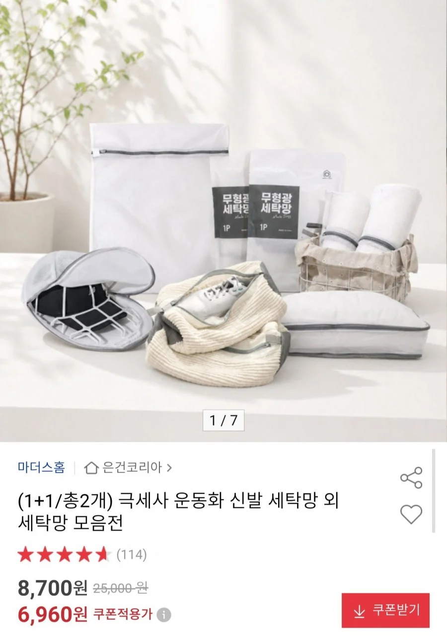 극세사 운동화 세탁망 1+1
