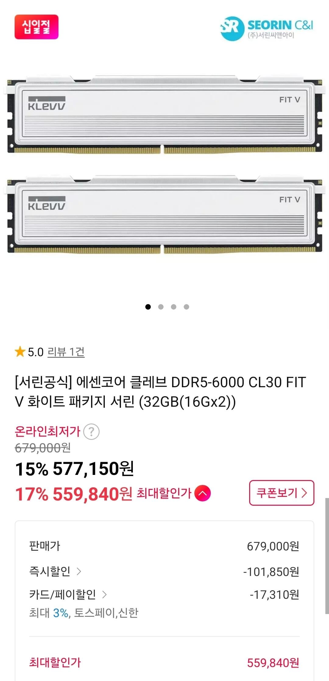 서린 에센코어 클레브 화이트 DDR5-6000