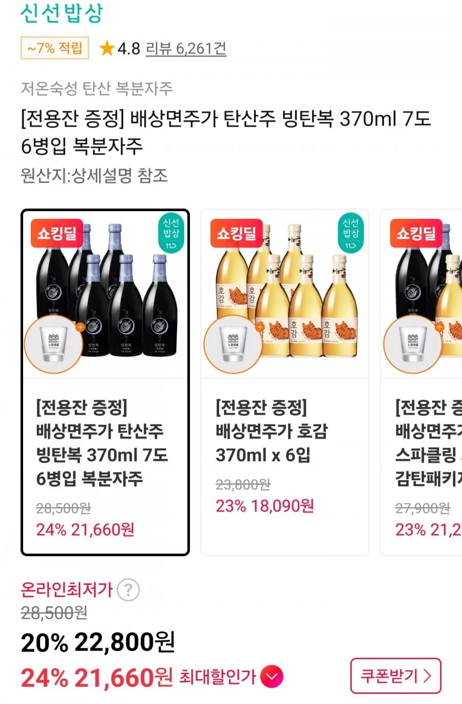 배상면주가 탄산주 빙탄복370ml 7도 6병입