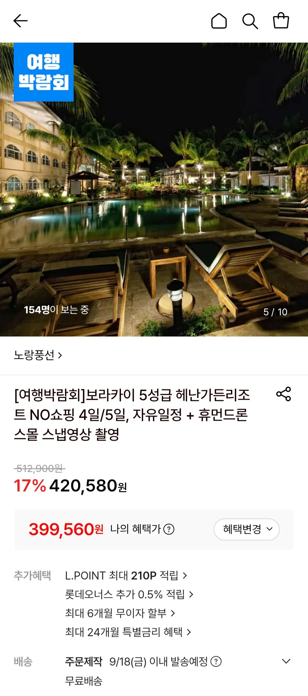 보라카이 3박4일 숙박+항공권