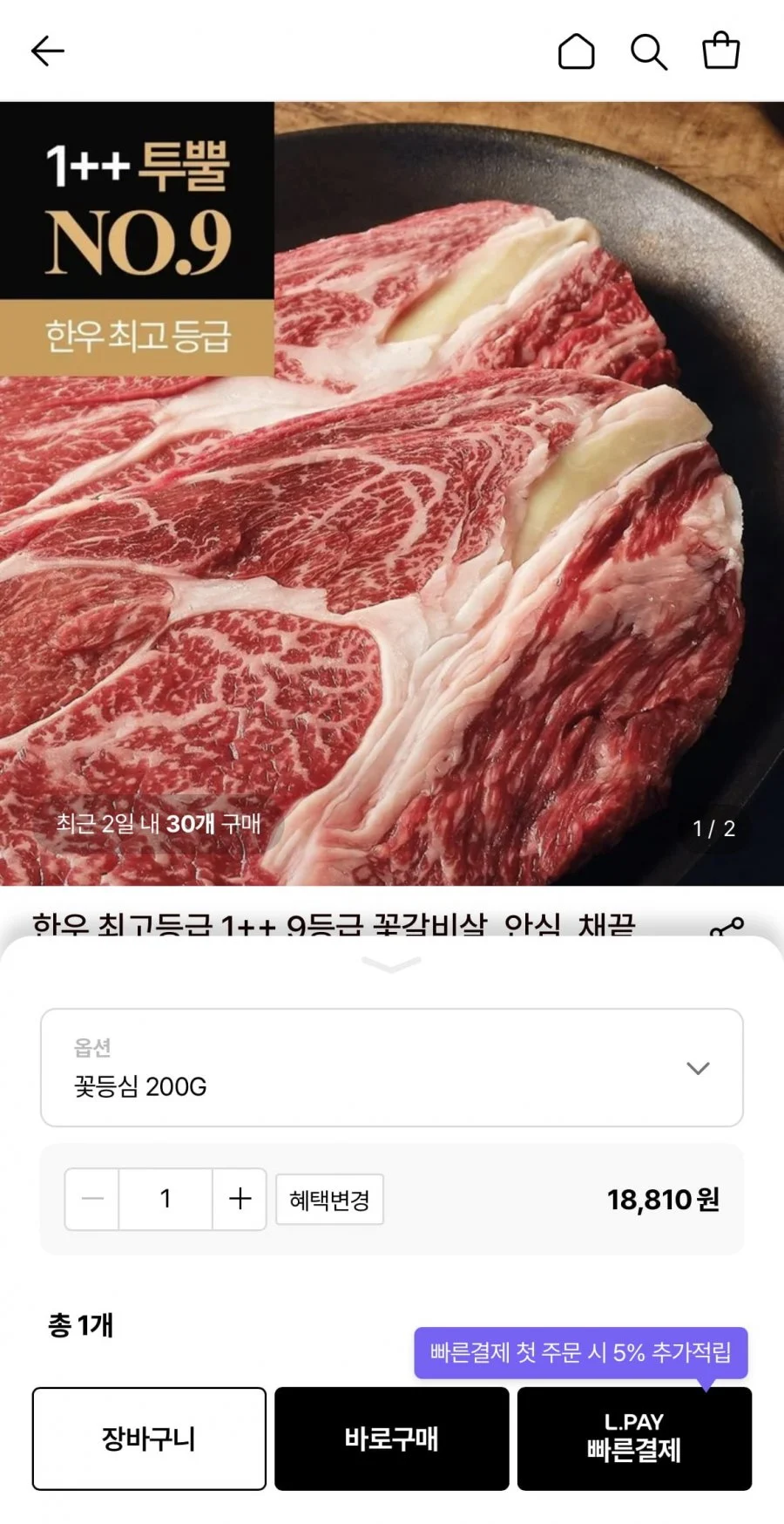 한우 1++ 9등급 꽃등심 200g