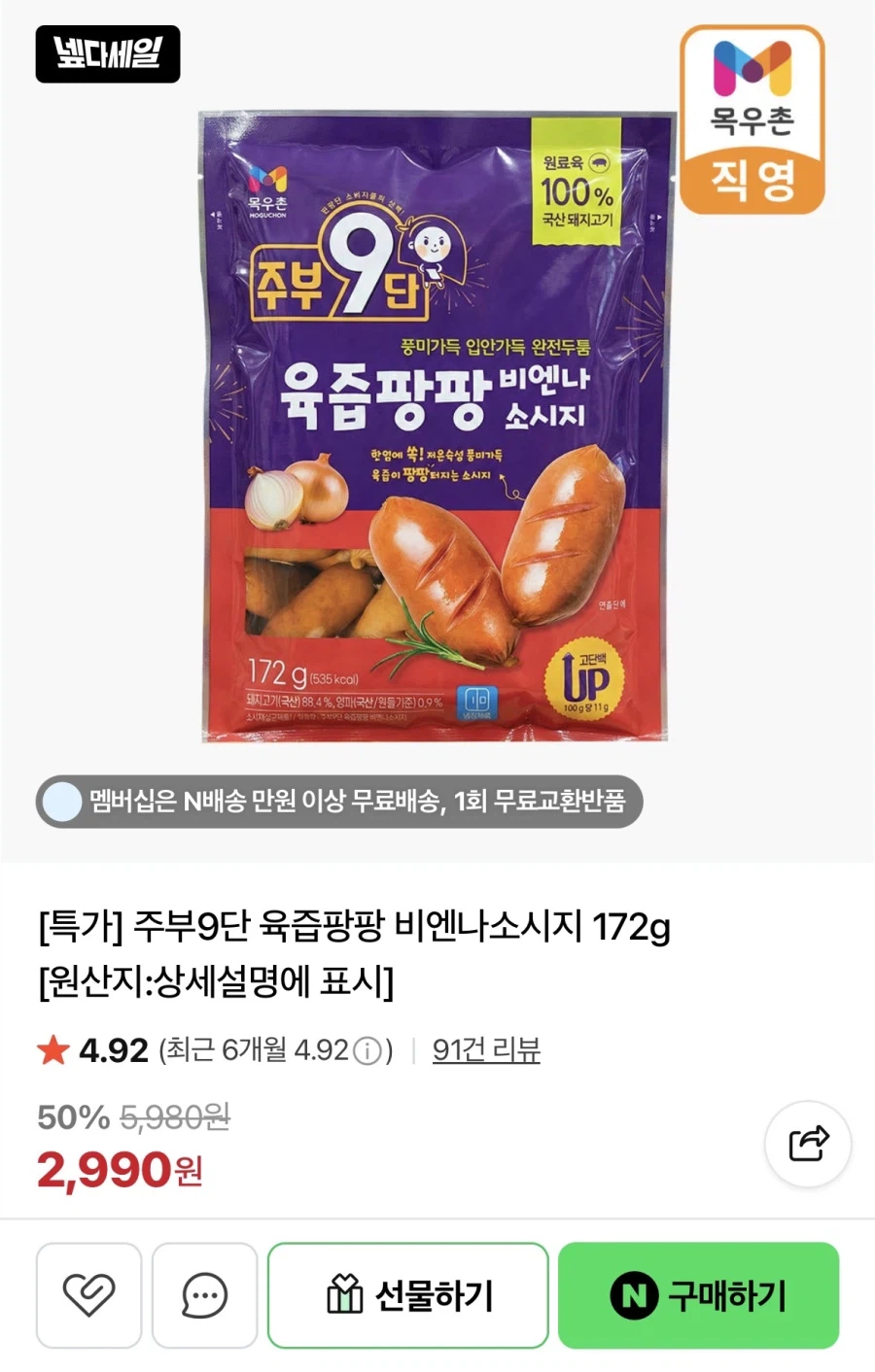목우촌 주부9단 비엔나 172g