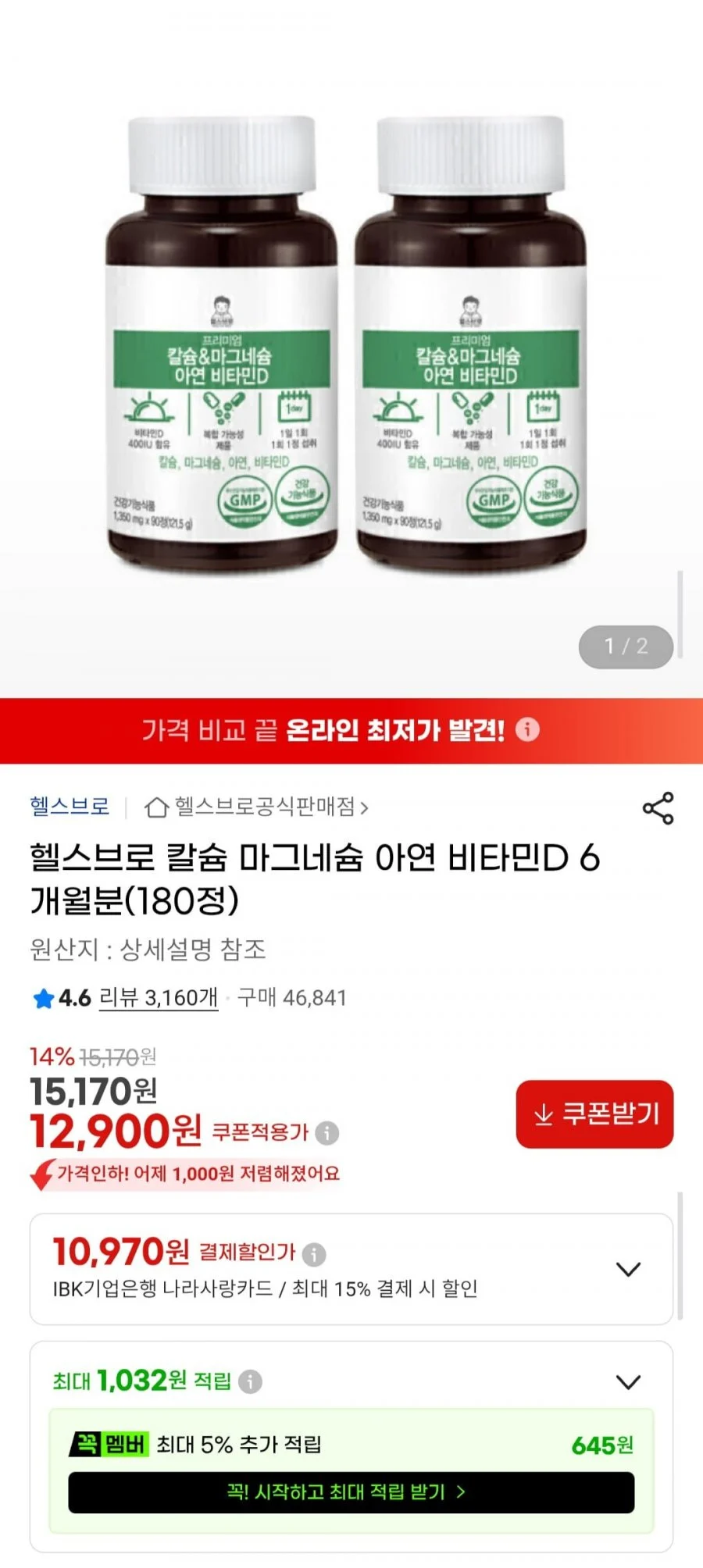 칼슘 마그네슘 아연 비타민D 6개월분(180정)