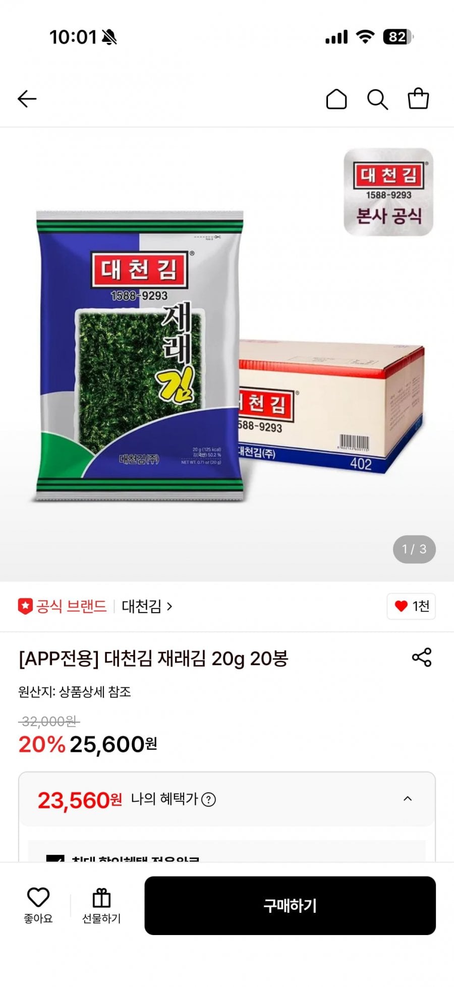 대천김 재래김 20g 20봉