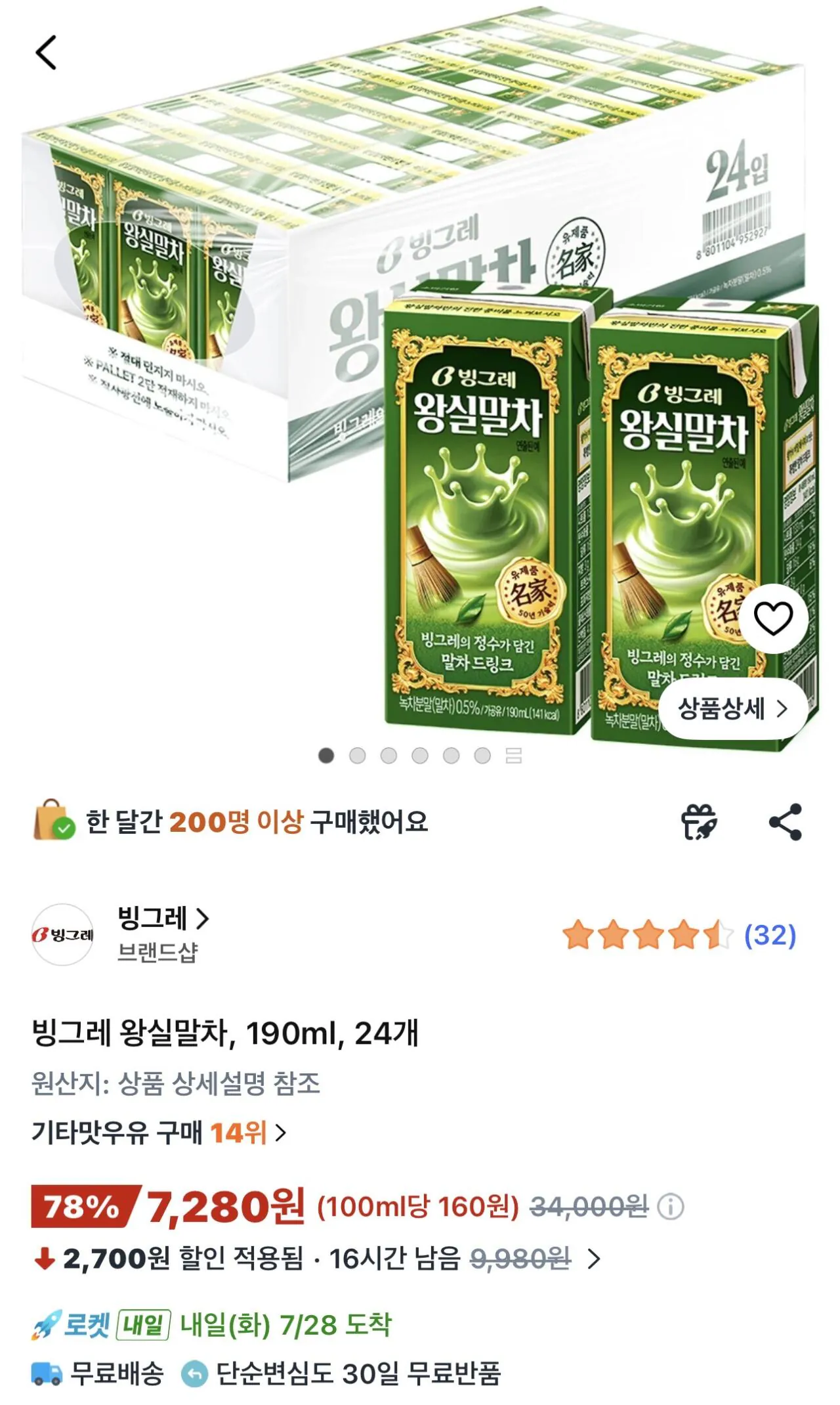빙그레왕실말차,190ml,24개