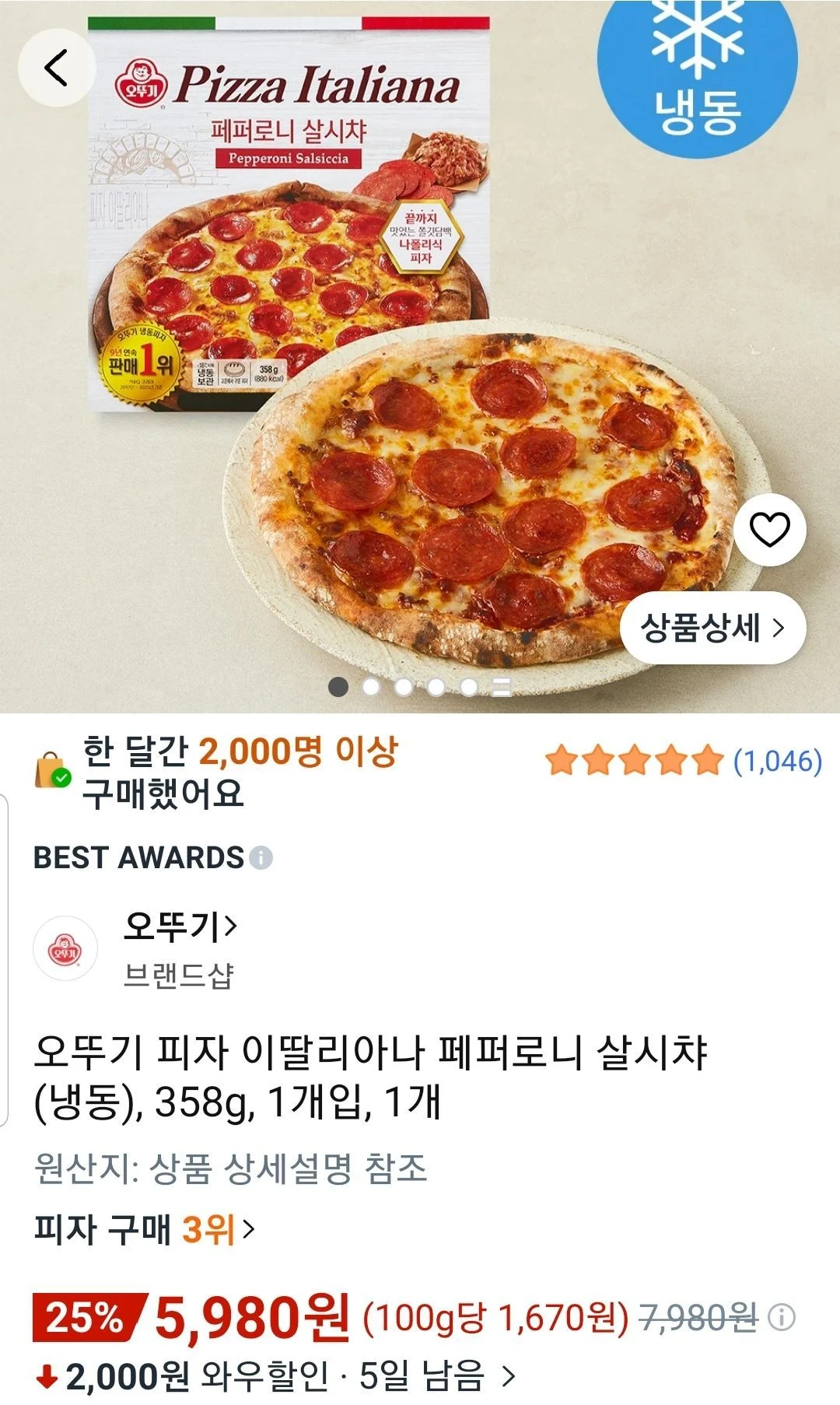 오뚜기 피자 이딸리아나 페퍼로니 살시챠 358g 1개