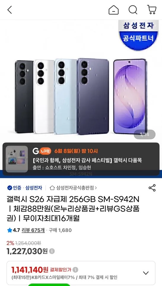 갤럭시 S26 자급제 256GB SM-S942N 체감88만원