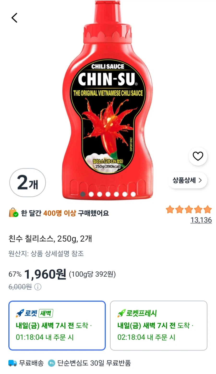 친수 칠리소스 250g 2개