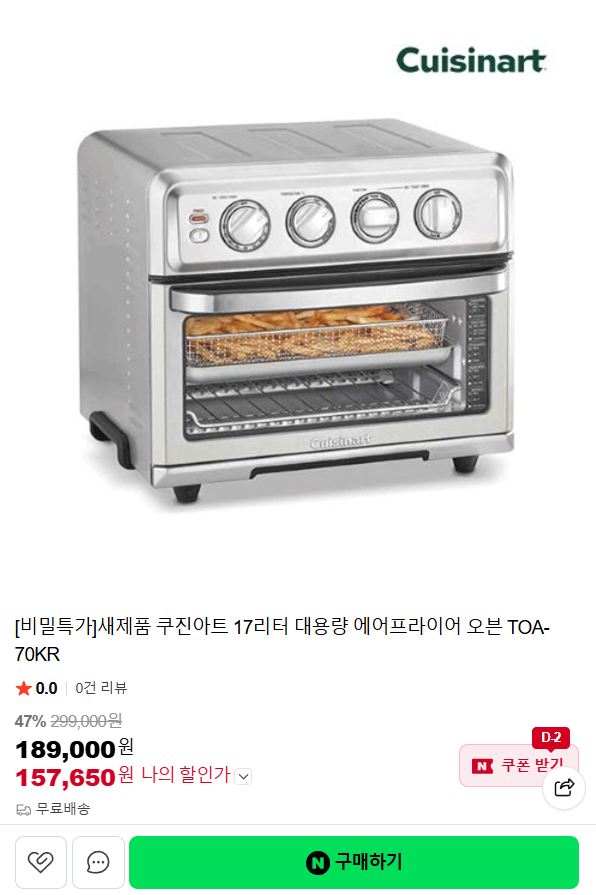 쿠진아트 17리터 대용량 에어프라이어 오븐 TOA-70KR