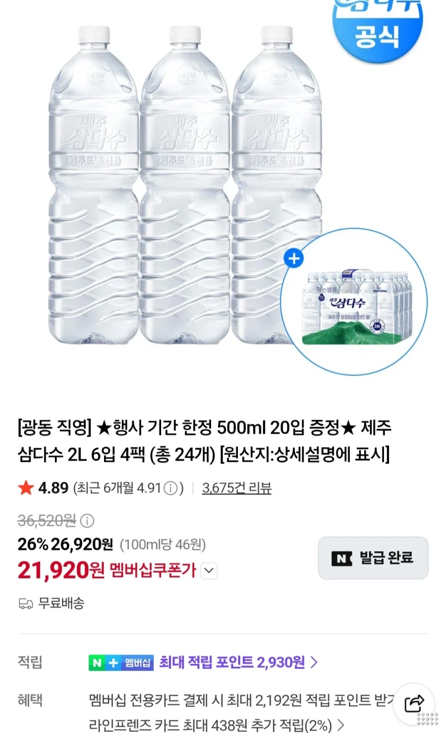삼다수2리터x24개+500미리x20개