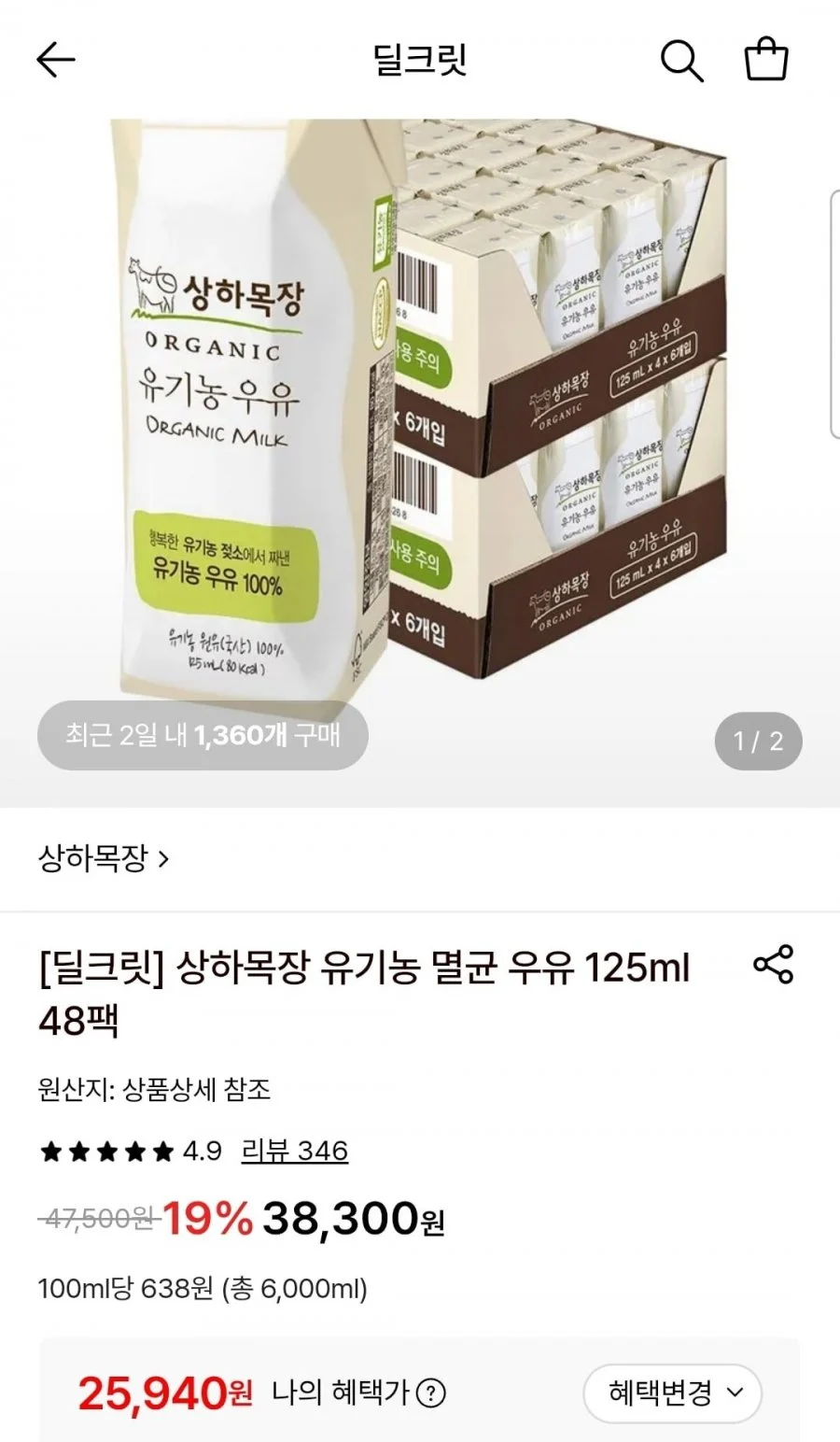 상하목장 유기농 멸균우유 125ml 48팩